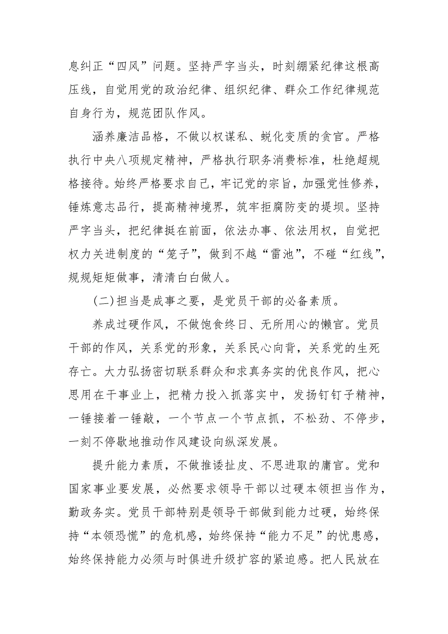 镇党委202__ 年年度工作总结述职报告材料_党建述职_第4页