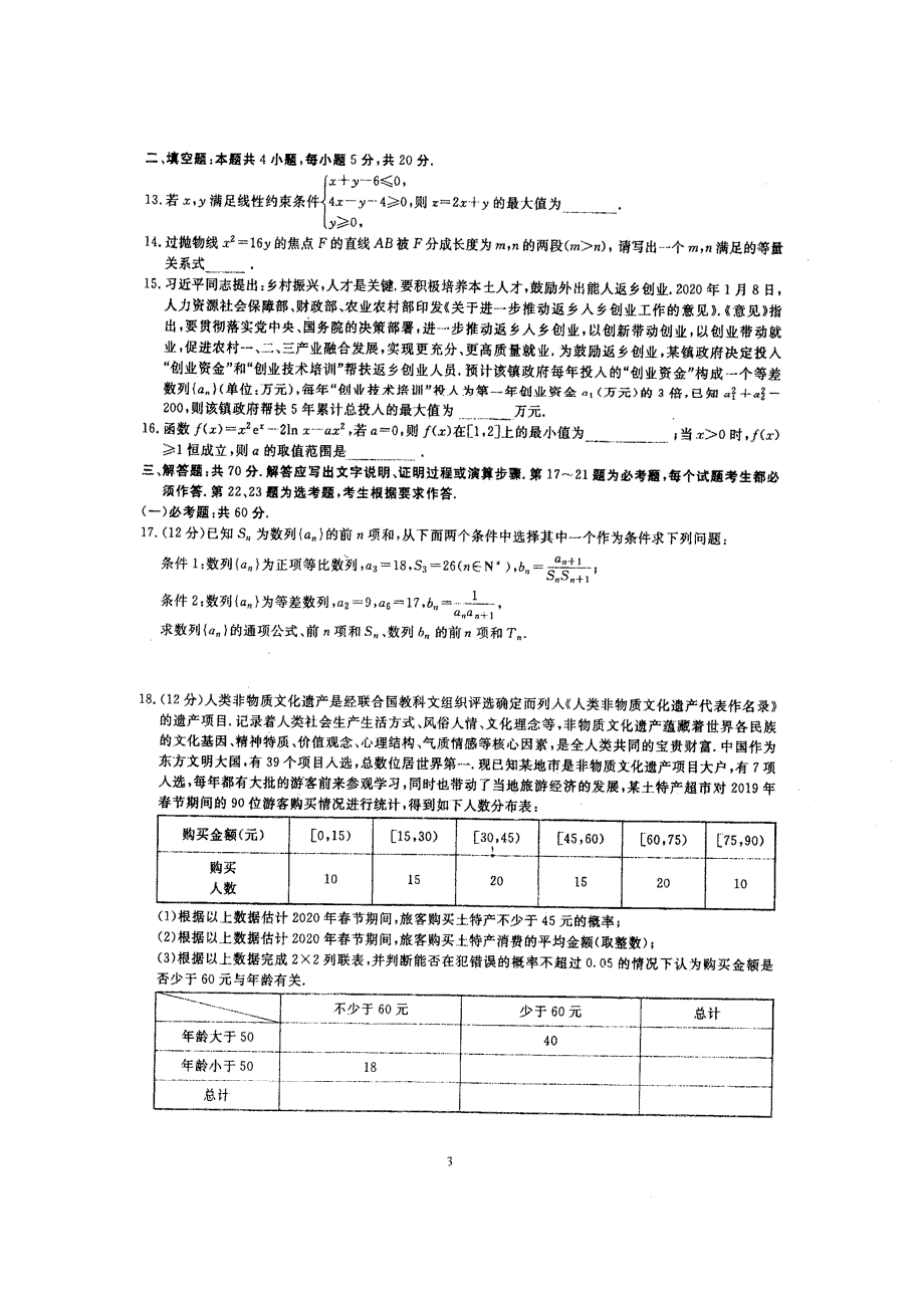 2020届高三名校联考文数试卷（含答案）_第3页