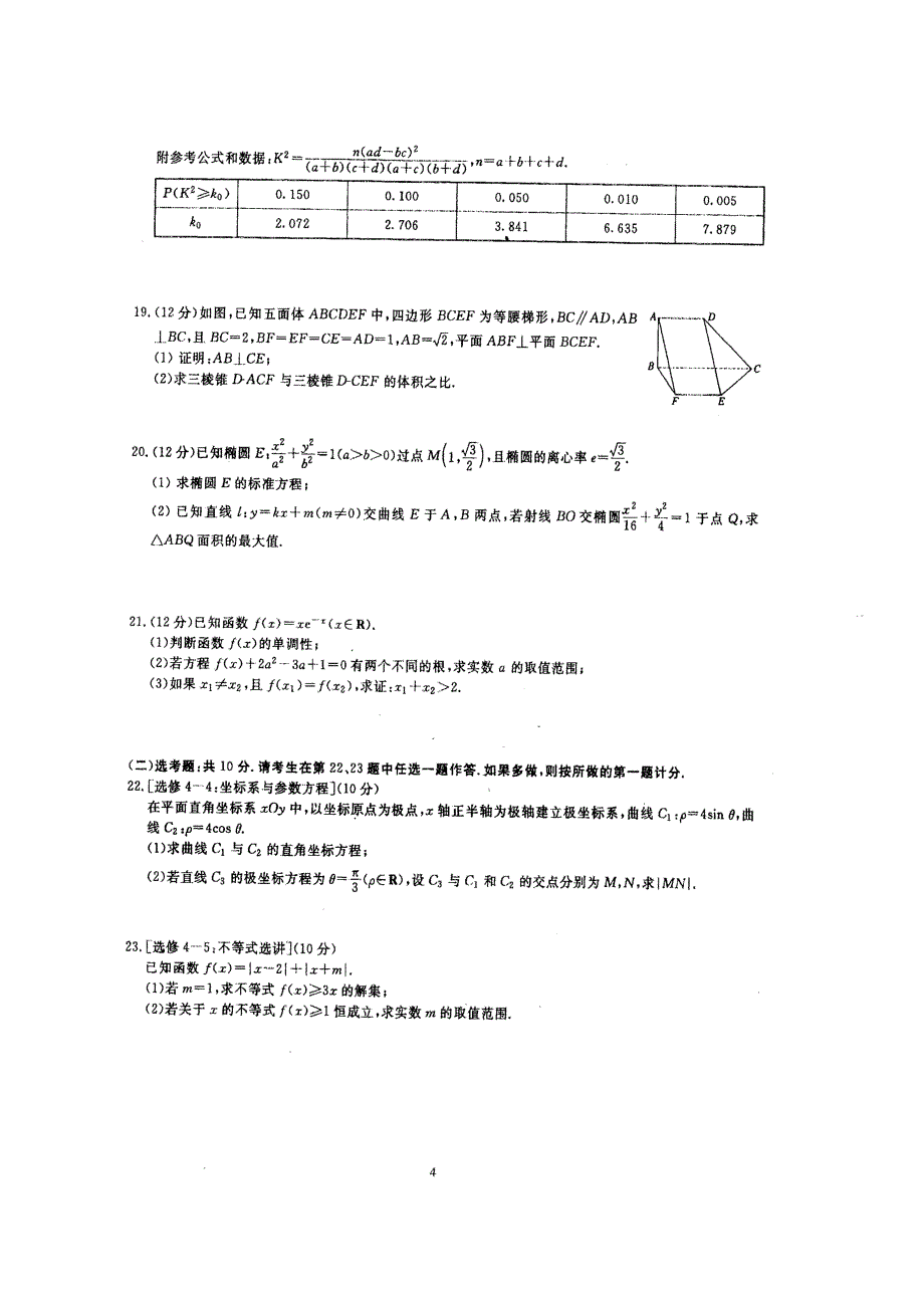 2020届高三名校联考文数试卷（含答案）_第4页