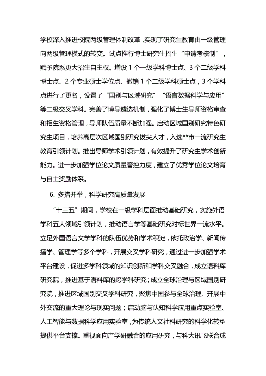 十三五总结及十四五规划（综合）二篇_第4页