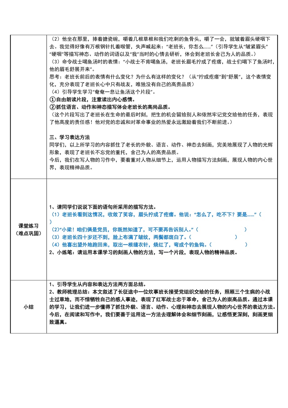 六年级下册语文教案-13.金色的鱼钩5-部编版_第2页