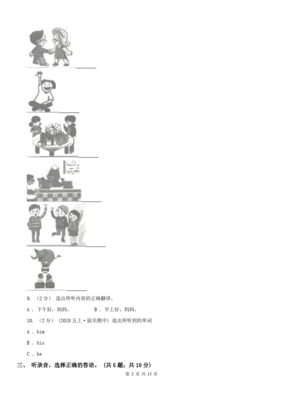 保定市英语六年级下册期中测试卷(2)(无听力音频)_第3页