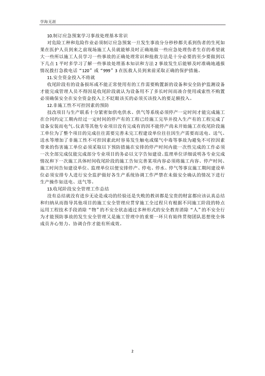 工程项目收尾阶段安全管理措施（可编辑）_第3页