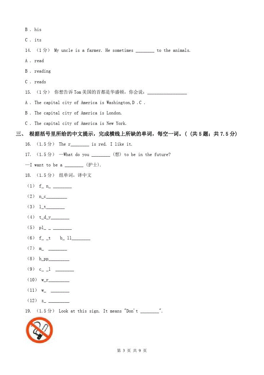 湖南省娄底地区六年级下学期英语期末考试试卷_第3页