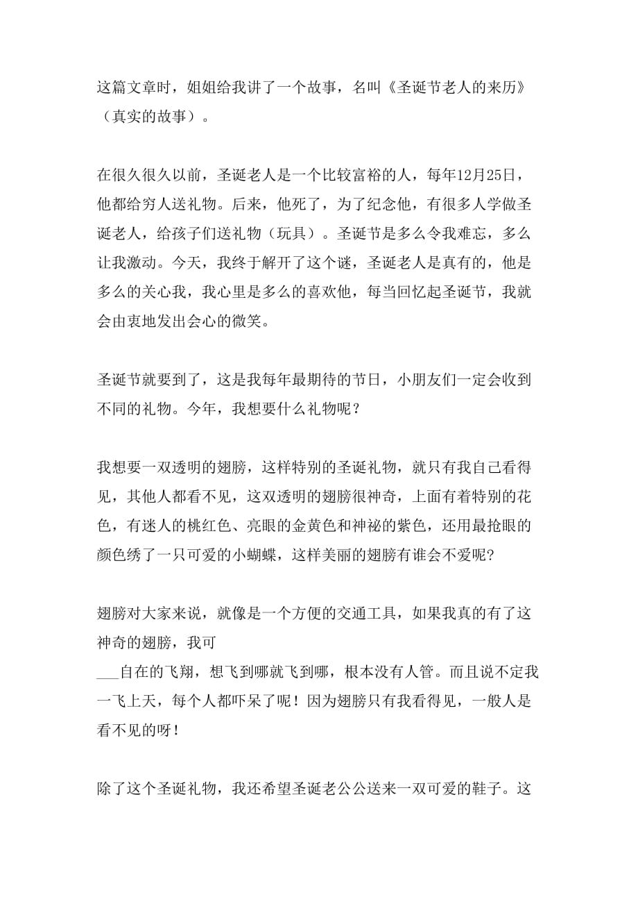 2021快乐的圣诞节作文500字3篇_第2页