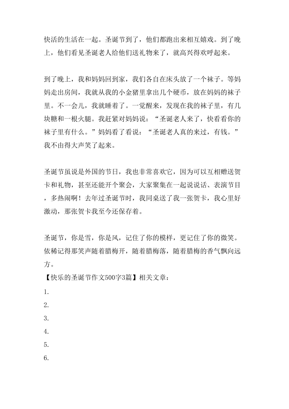 2021快乐的圣诞节作文500字3篇_第4页