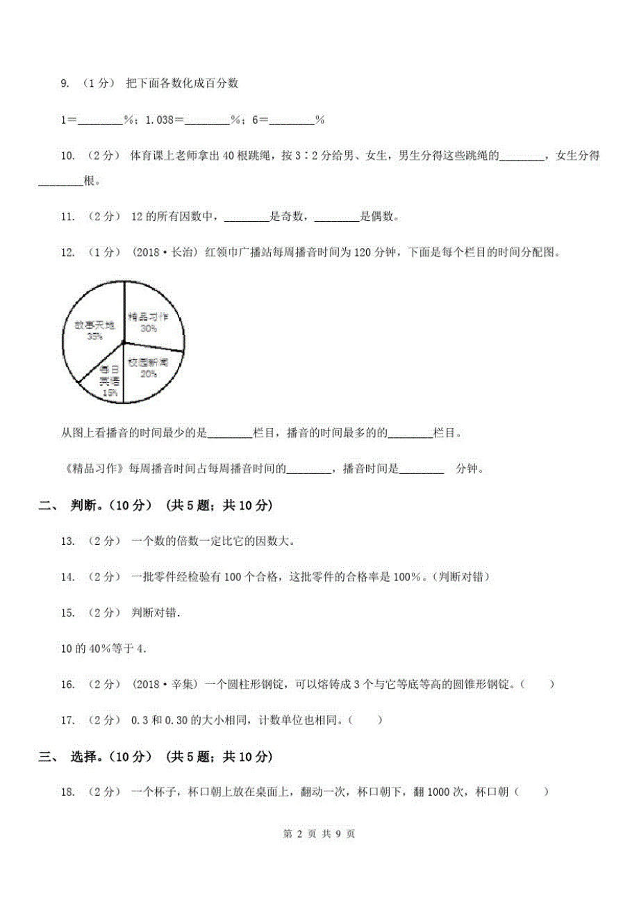 陕西省安康市六年级下学期数学期末试卷_第2页