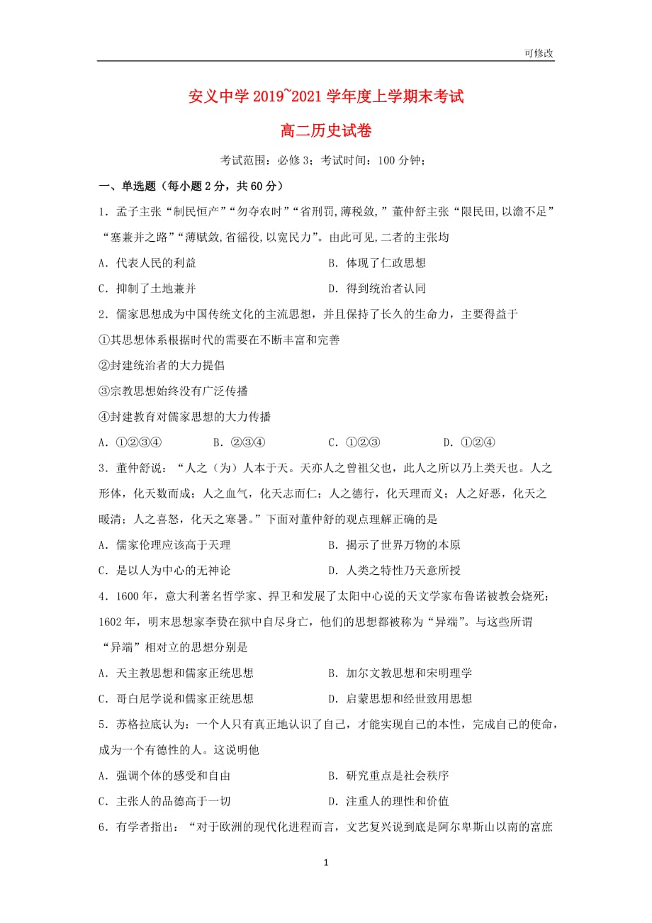 江西省2021学年高二历史上学期期末考试试题_第1页