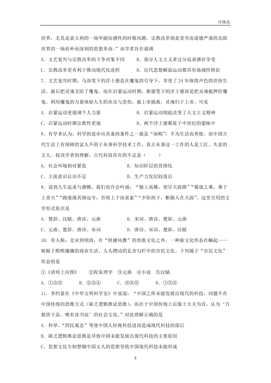江西省2021学年高二历史上学期期末考试试题_第2页