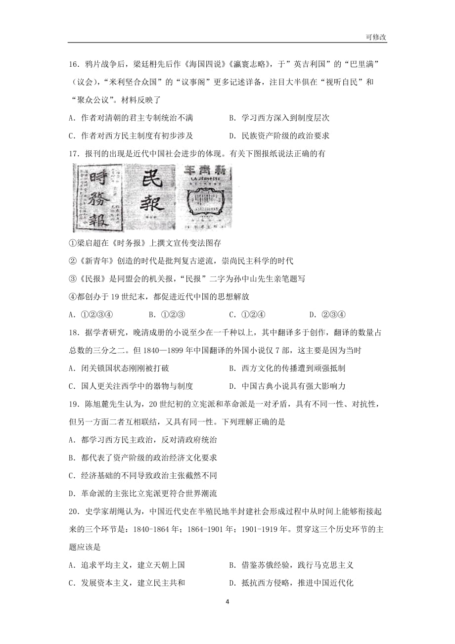 江西省2021学年高二历史上学期期末考试试题_第4页