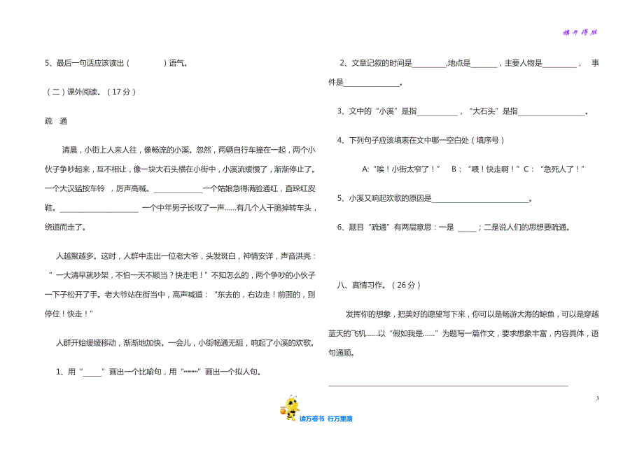 四年级语文上学期期末期末考试试卷 (1)含答案_第3页