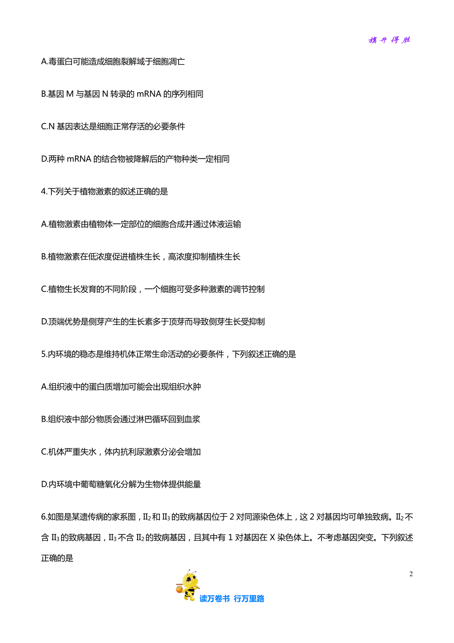 湖南省怀化市2017届高三第二次模拟冲刺理综生物试题_第2页