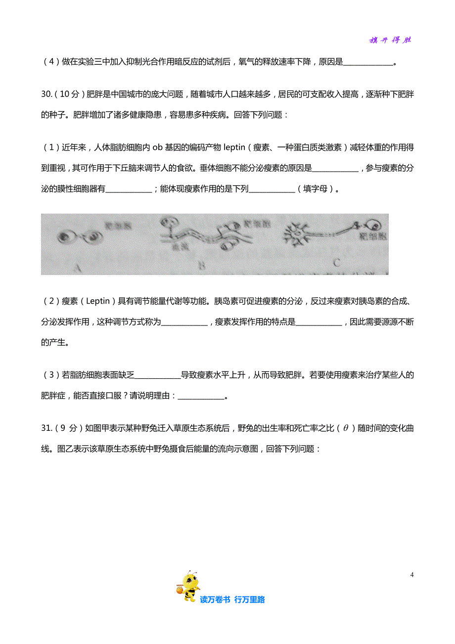 湖南省怀化市2017届高三第二次模拟冲刺理综生物试题_第4页