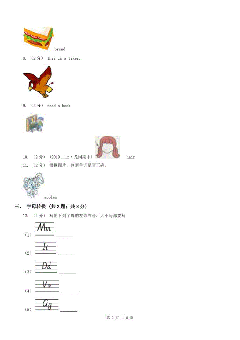 四川省自贡市英语三年级上册期末试卷_第2页