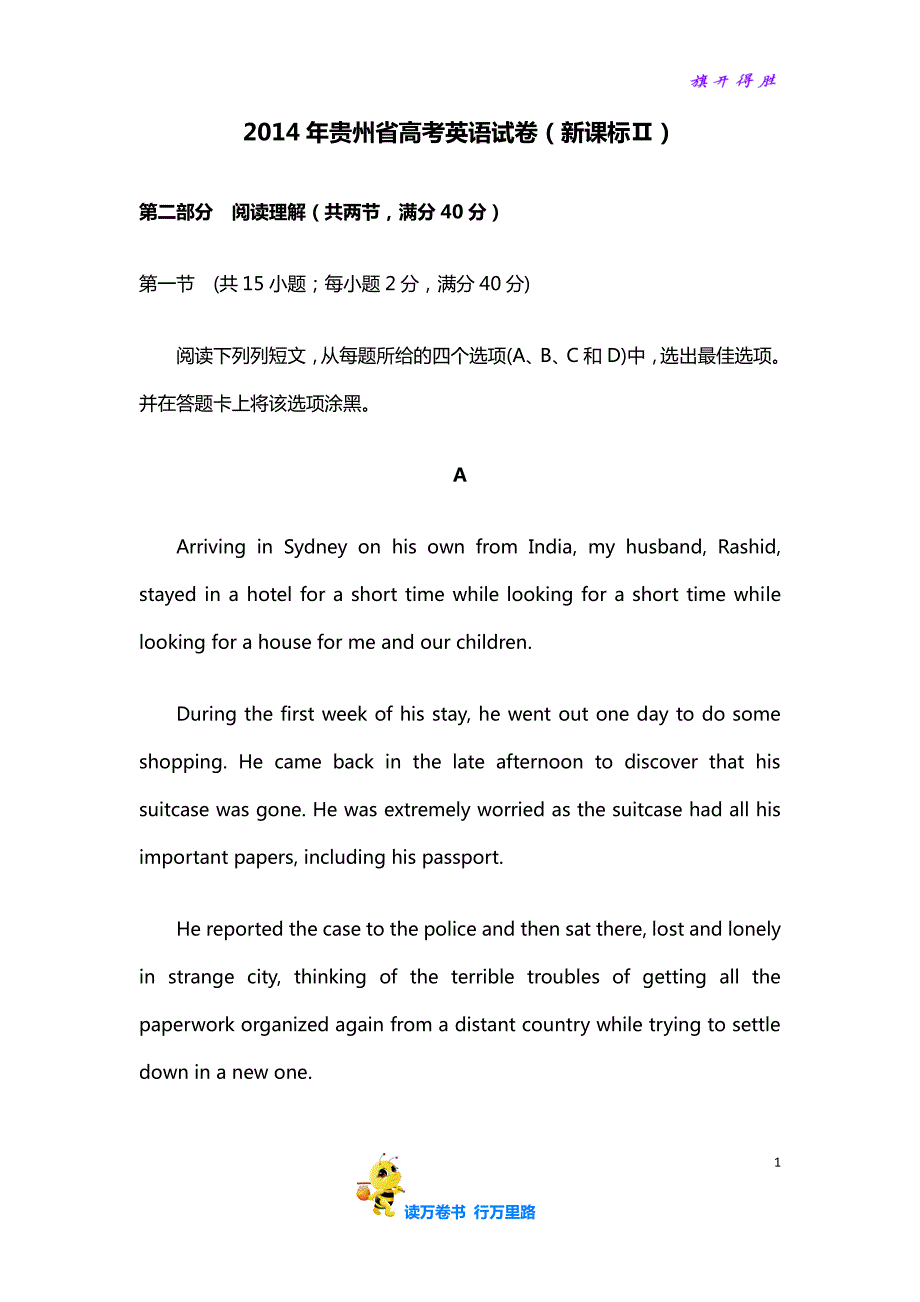 2014年贵州省高考英语试卷（新课标2卷）（含解析版）_第1页