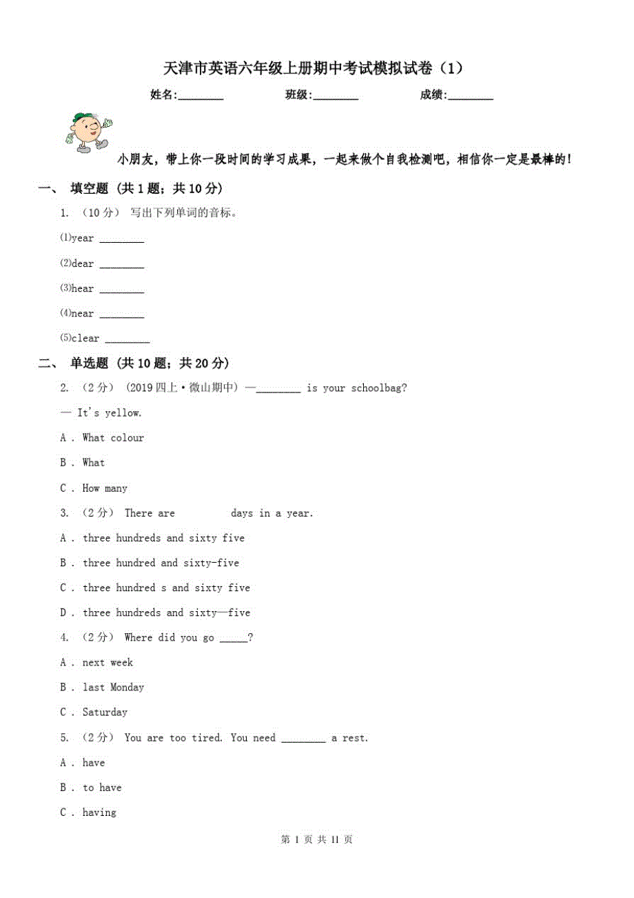 天津市英语六年级上册期中考试模拟试卷(1)_第1页