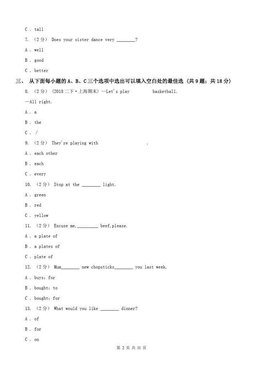 通辽市2020版小学英语六年级下册期中检测D卷_第2页