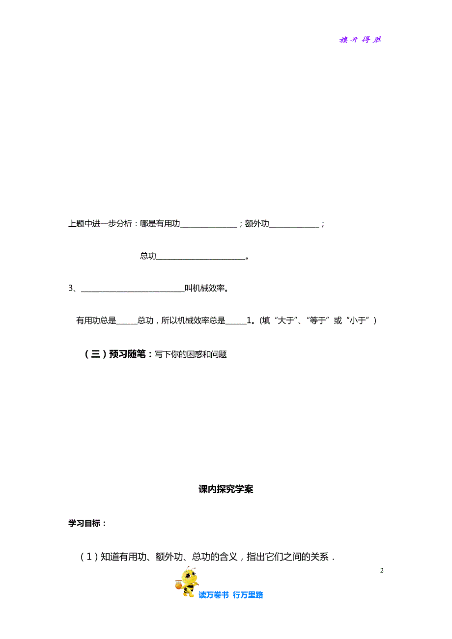 【九年级物理 精品导学】第十五章第二节《机械效率》导学案_第2页