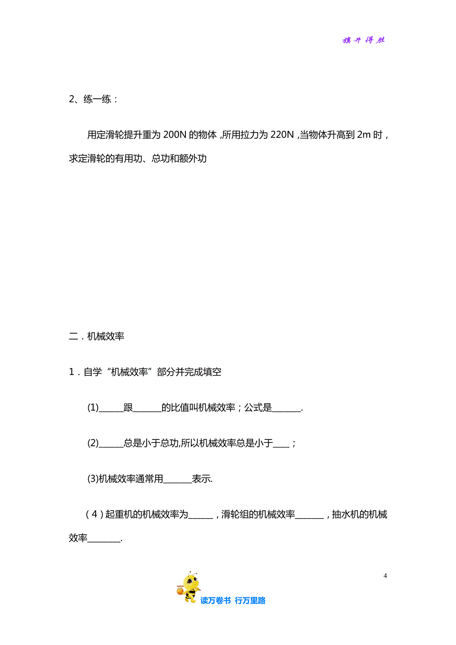 【九年级物理 精品导学】第十五章第二节《机械效率》导学案_第4页