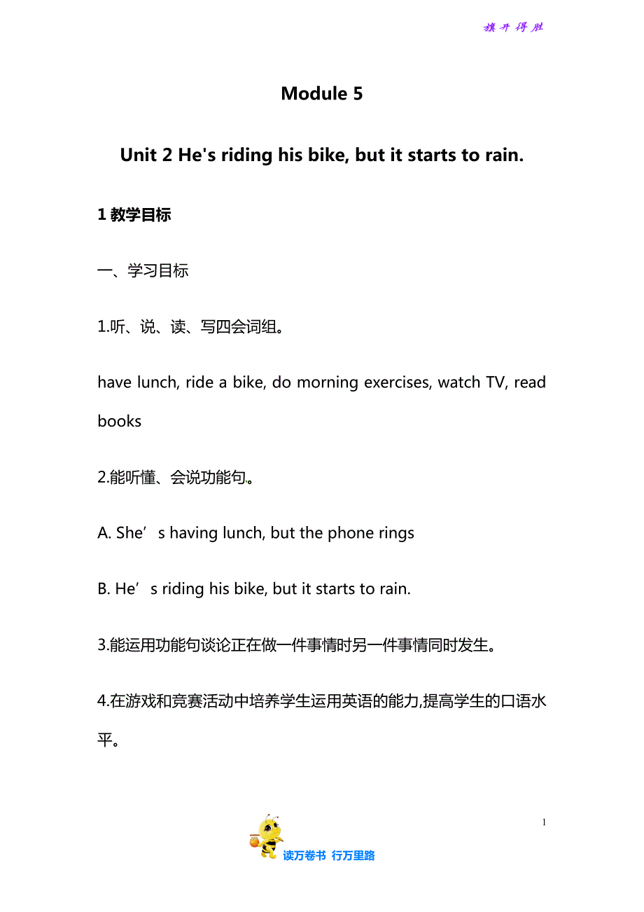 【外研版3起小学英语】六年级英语下册精品课件：Module 5 Unit 2 He's riding his bike,but it's starting to rain_第1页