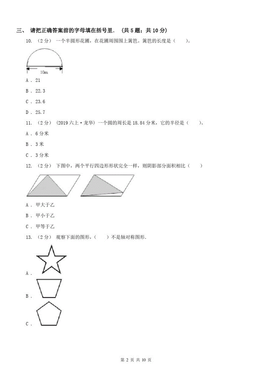 辽宁省2020年六年级上学期月考数学试卷_第2页