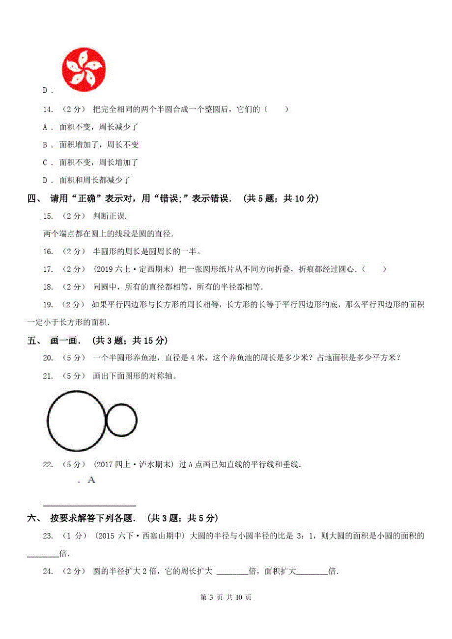 辽宁省2020年六年级上学期月考数学试卷_第3页