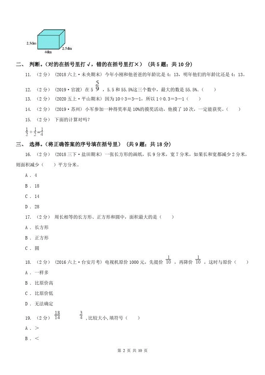 辽宁省2020年六年级数学上册期末测试(C卷)_第2页