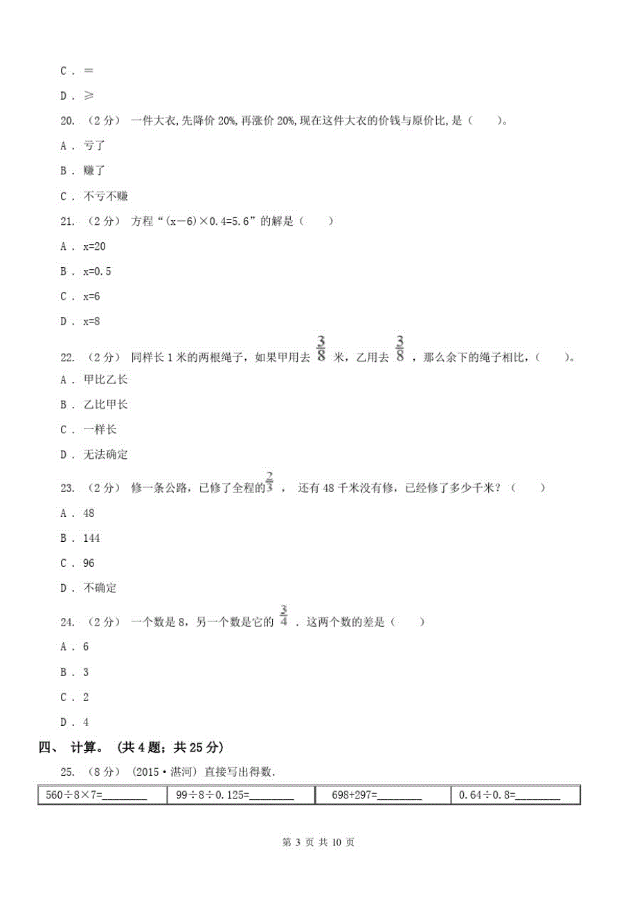 辽宁省2020年六年级数学上册期末测试(C卷)_第3页