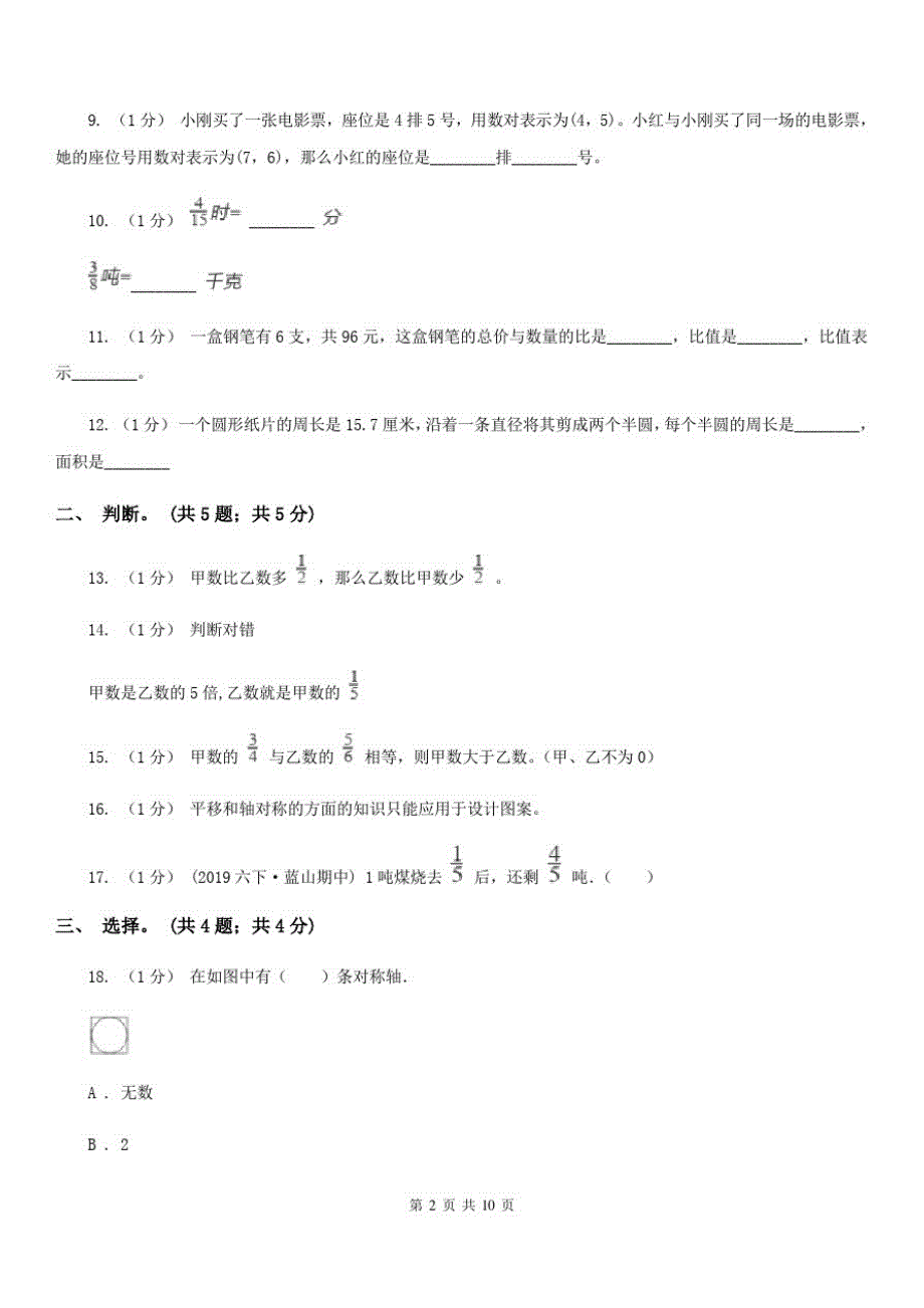 陕西省商洛市六年级数学上册期中测试卷(A)_第2页