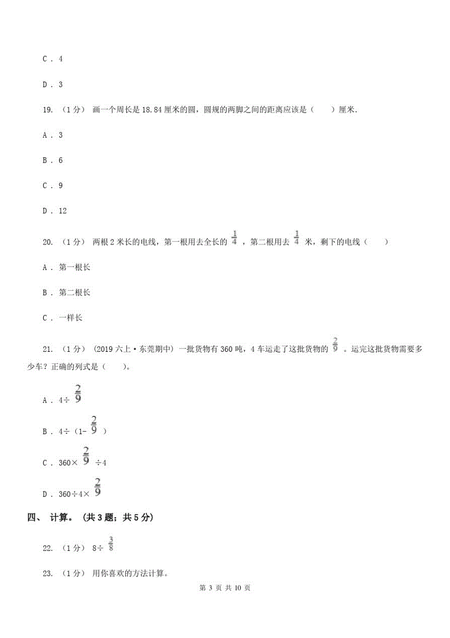 陕西省商洛市六年级数学上册期中测试卷(A)_第3页