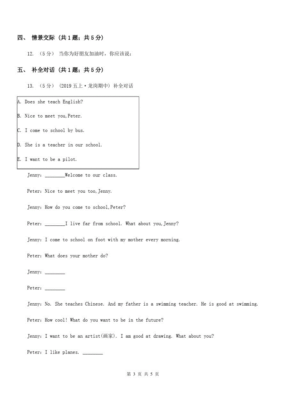 人教版(PEP)小学英语六年级上册Unit4同步练习1D卷_第3页