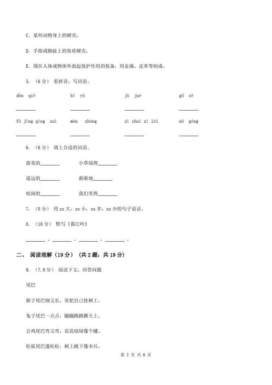 云南省临沧市一年级下学期语文期中综合复习卷二_第2页