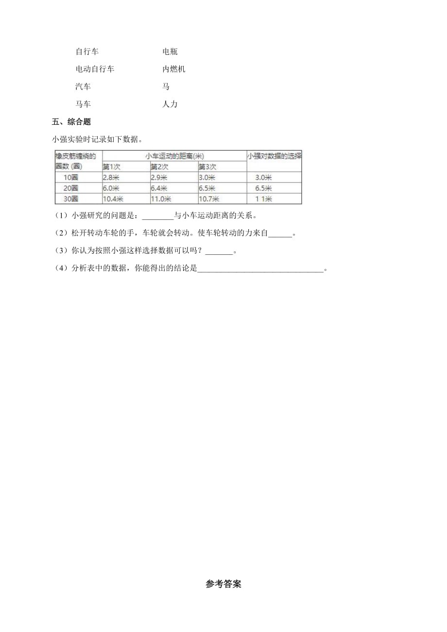 五年级上册科学试题 - 4.2《用橡皮筋作动力》练习教科版 含答案_第2页