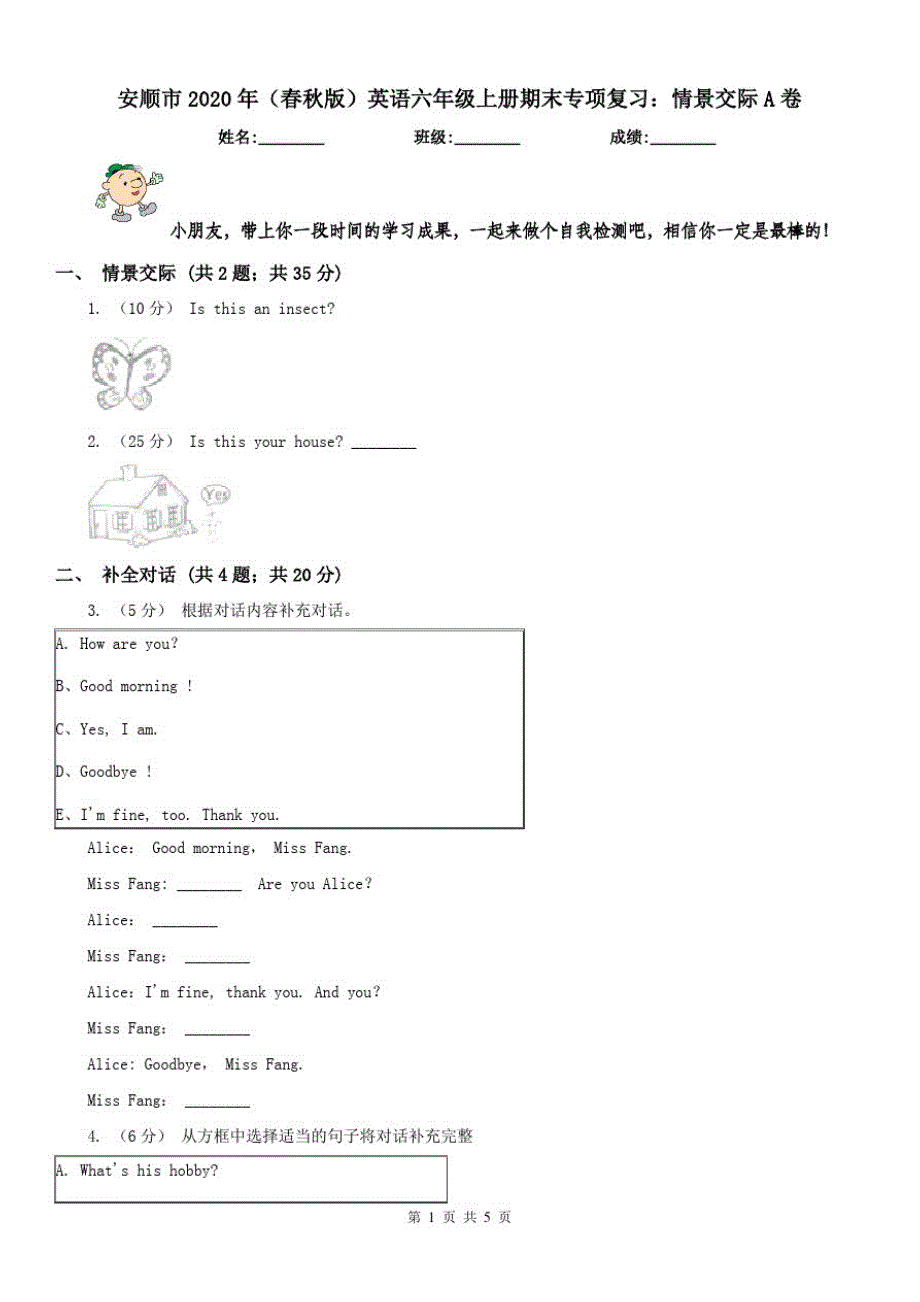 安顺市2020年(春秋版)英语六年级上册期末专项复习：情景交际A卷_第1页