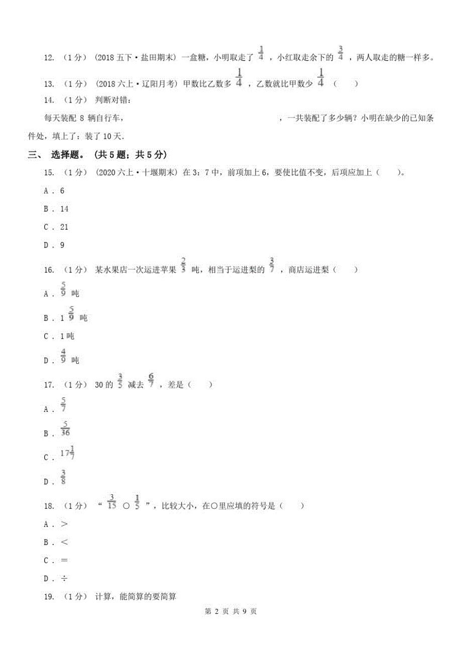 陕西省六年级数学上册期中测试卷(B)_第2页