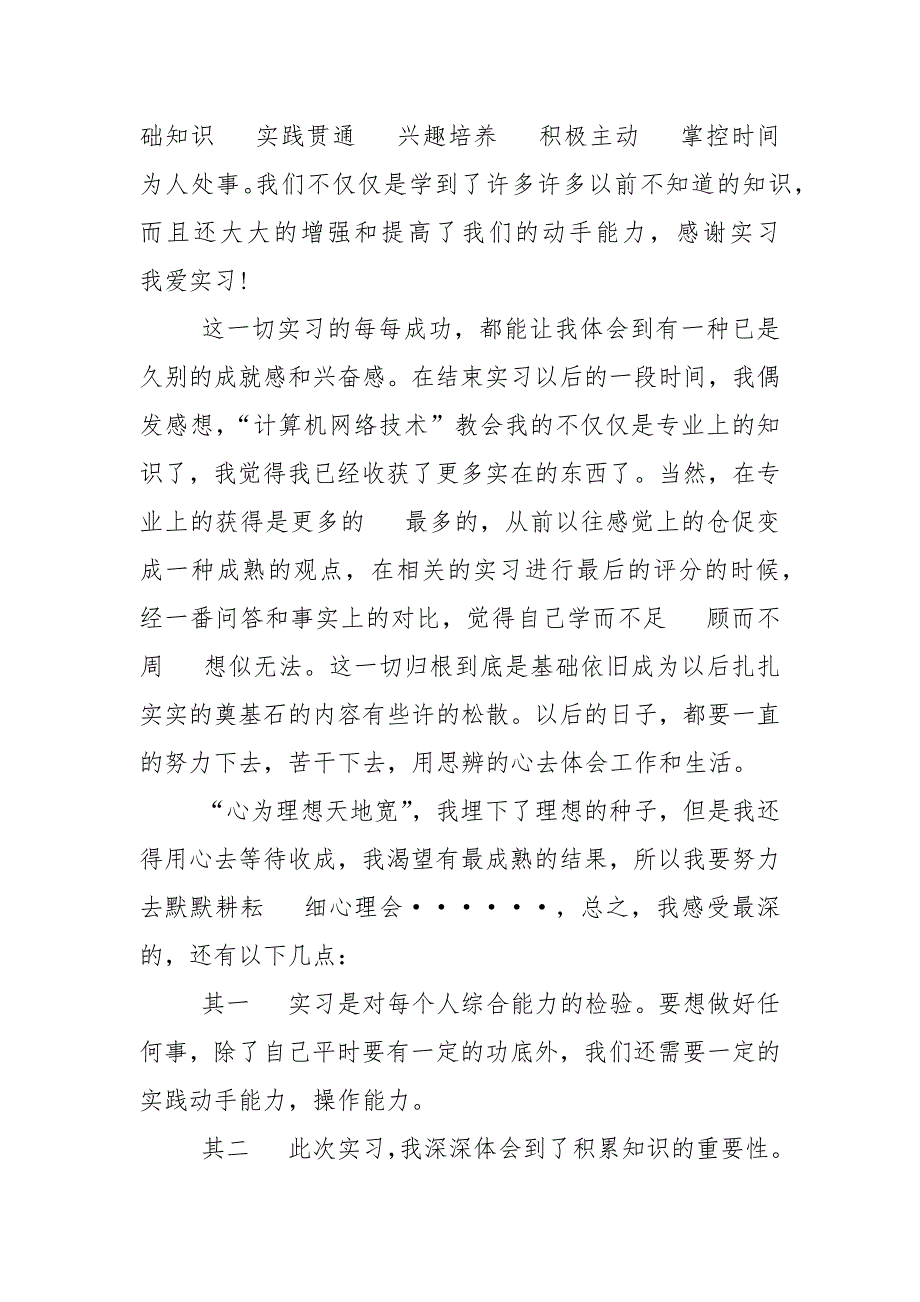 网络学习计算机的心得资料_学习心得体会_第3页