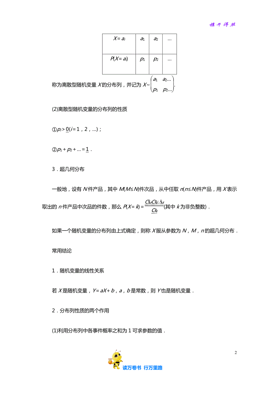 2020高考数学 最后突破抢分：第6讲　离散型随机变量及其分布列_第2页