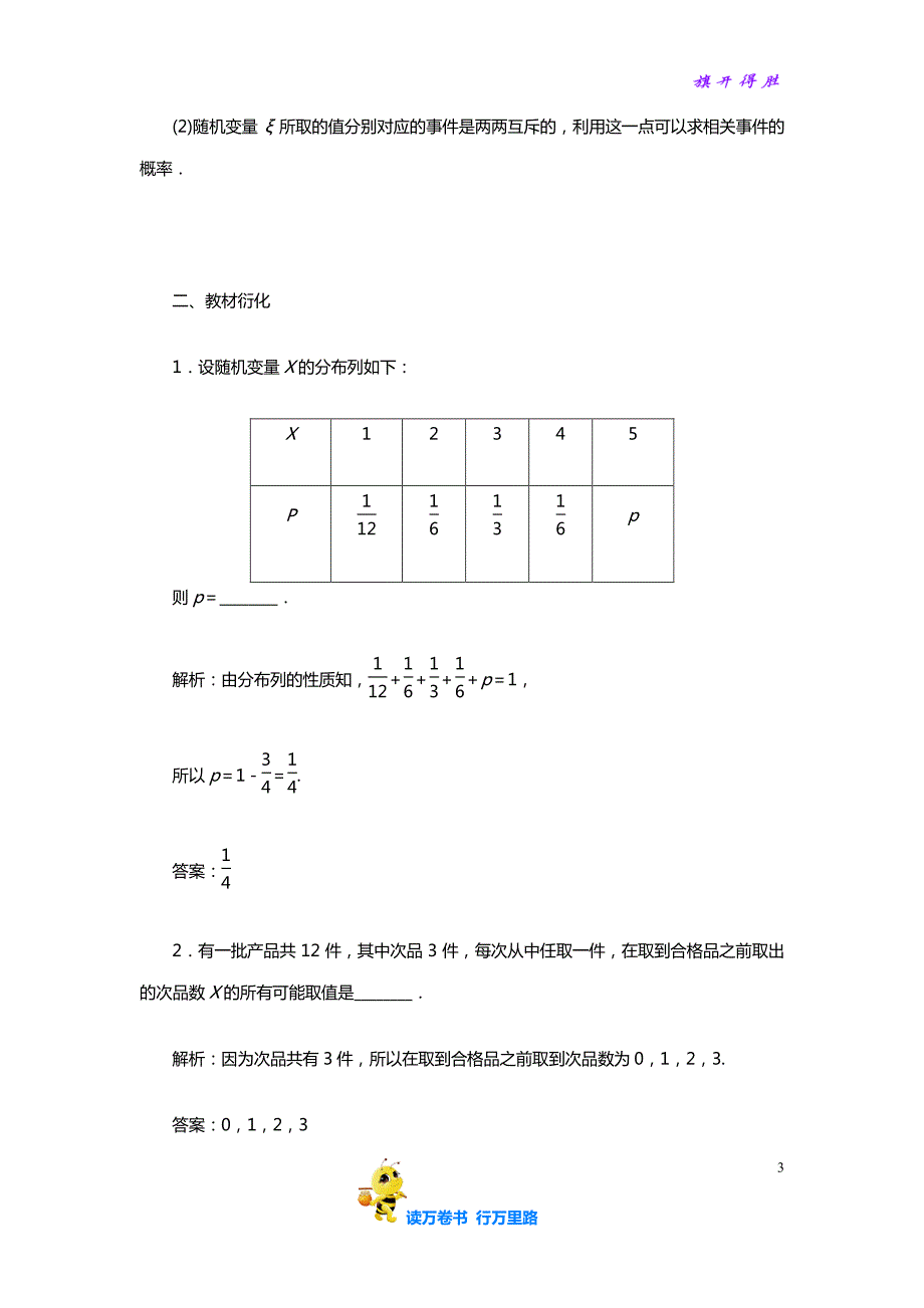 2020高考数学 最后突破抢分：第6讲　离散型随机变量及其分布列_第3页