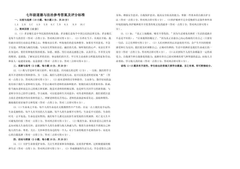 河南省七年级上学期期末考试道德与法治试题_第4页