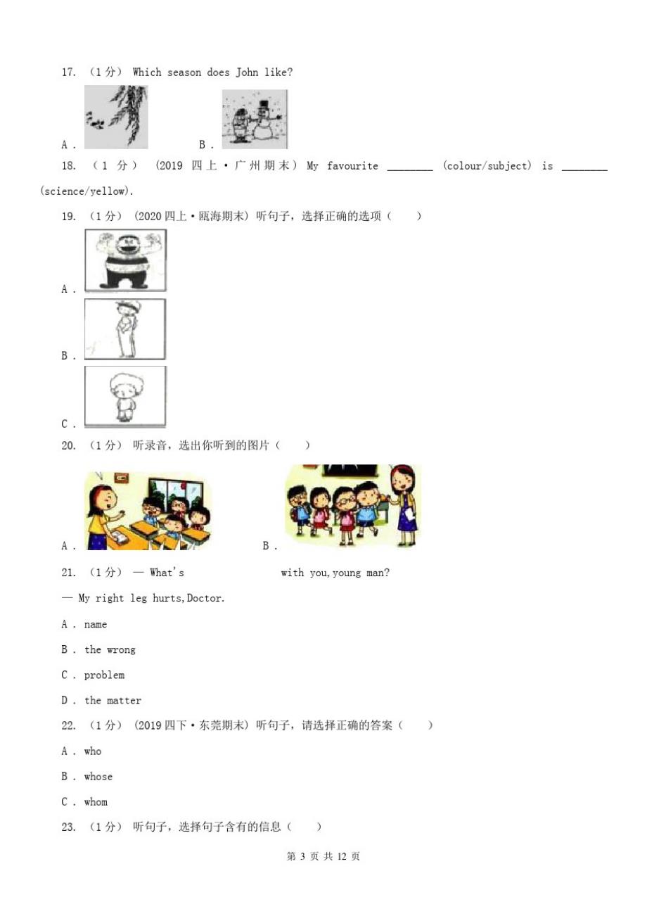 广东省惠州市英语三年级上册期末统考卷(无听力音频)_第3页