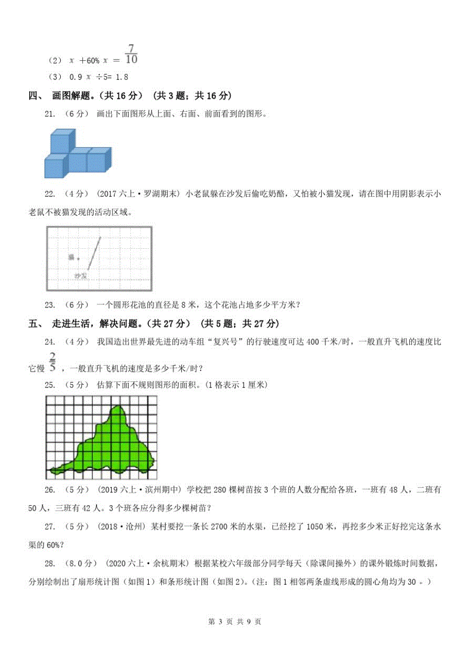 青海省六年级上册数学期末卷(模拟)_第3页