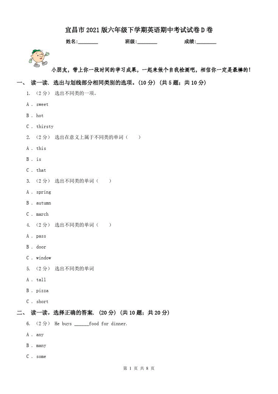 宜昌市2021版六年级下学期英语期中考试试卷D卷_第1页