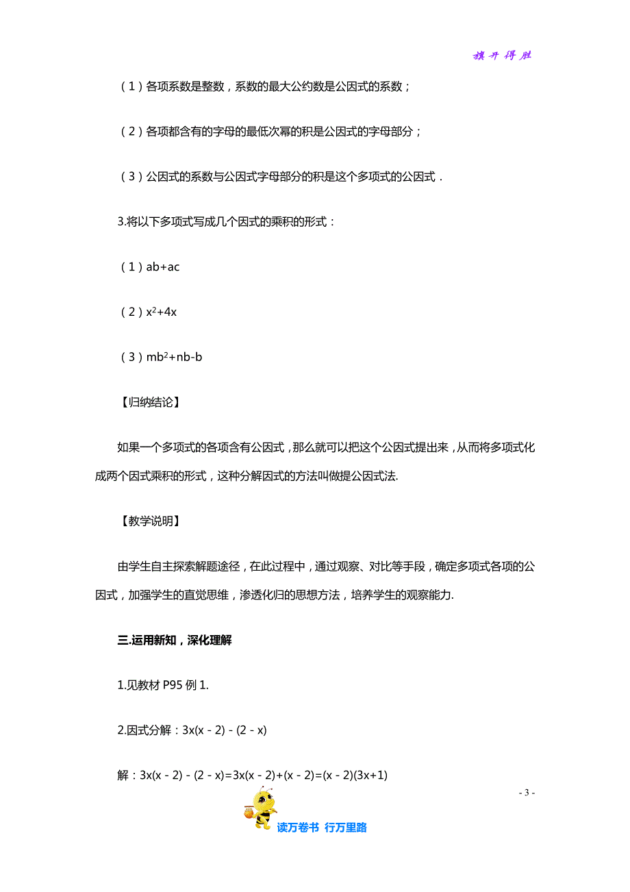 北师大版 八年级下册数学 精品教学设计：4.2 提公因式法（第1课时）_第3页