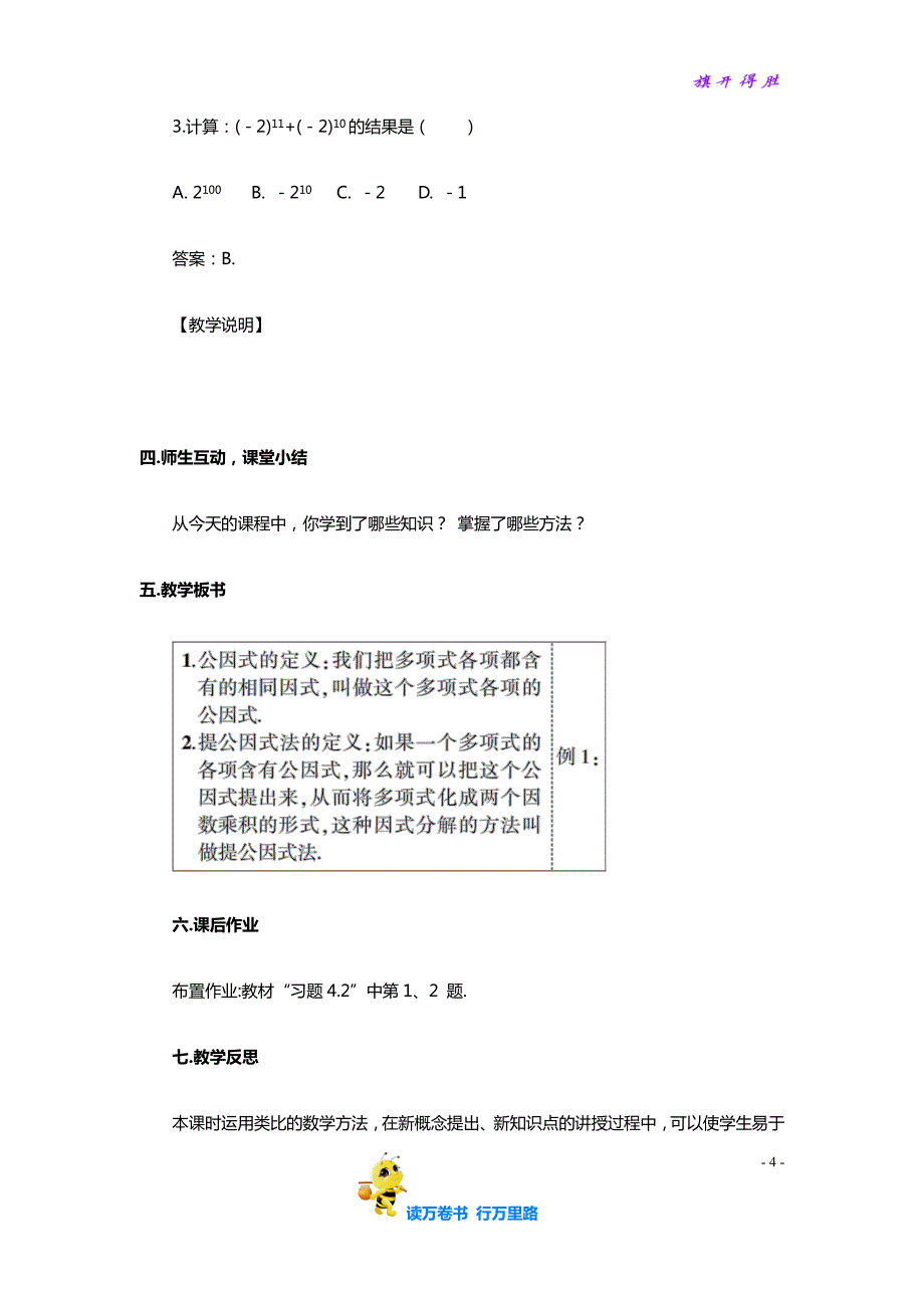 北师大版 八年级下册数学 精品教学设计：4.2 提公因式法（第1课时）_第4页