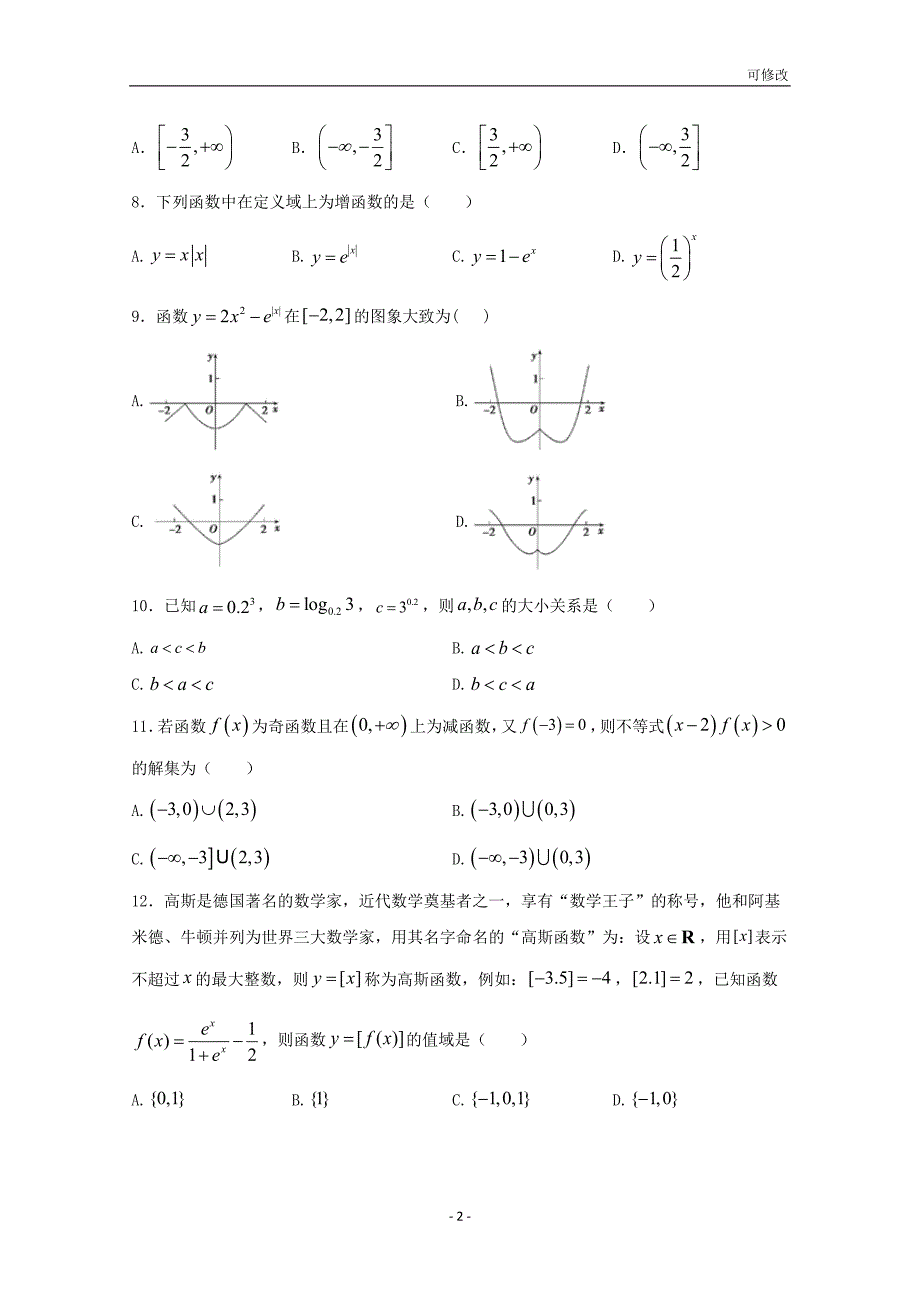 江西省2021学年高一数学上学期期中试题_第2页