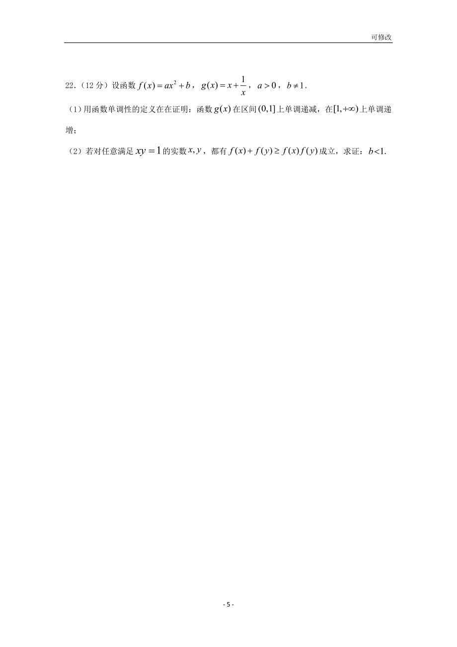 江西省2021学年高一数学上学期期中试题_第5页