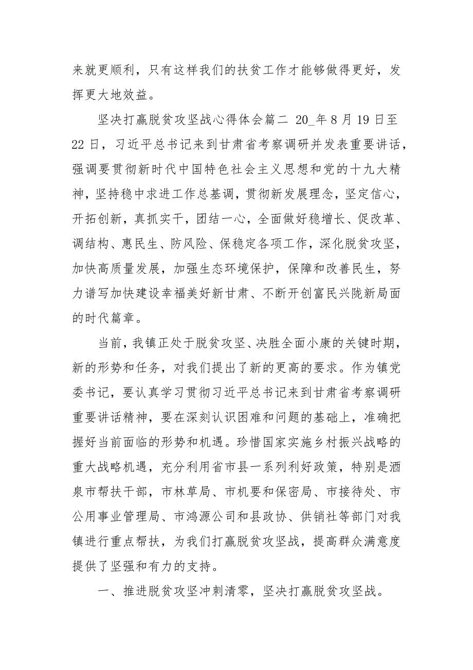 202___年坚决打赢脱贫攻坚战心得体会202___年_第3页