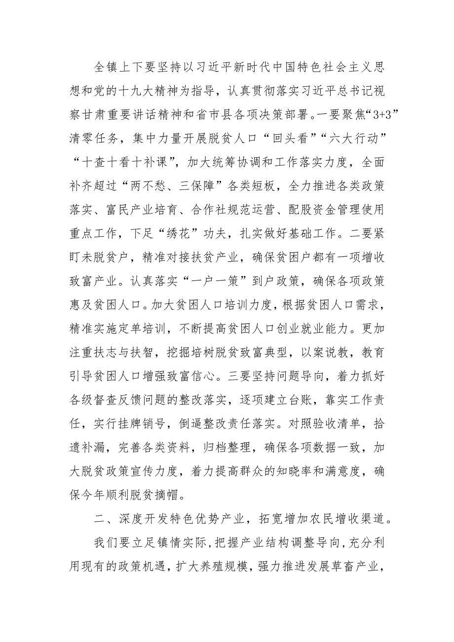 202___年坚决打赢脱贫攻坚战心得体会202___年_第4页