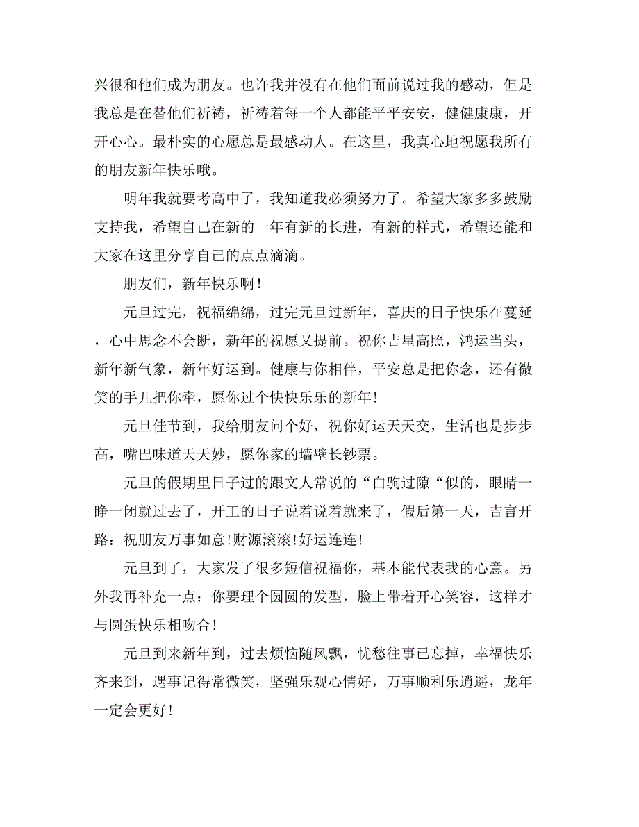 2021快乐的新年作文500字汇总10篇_第3页