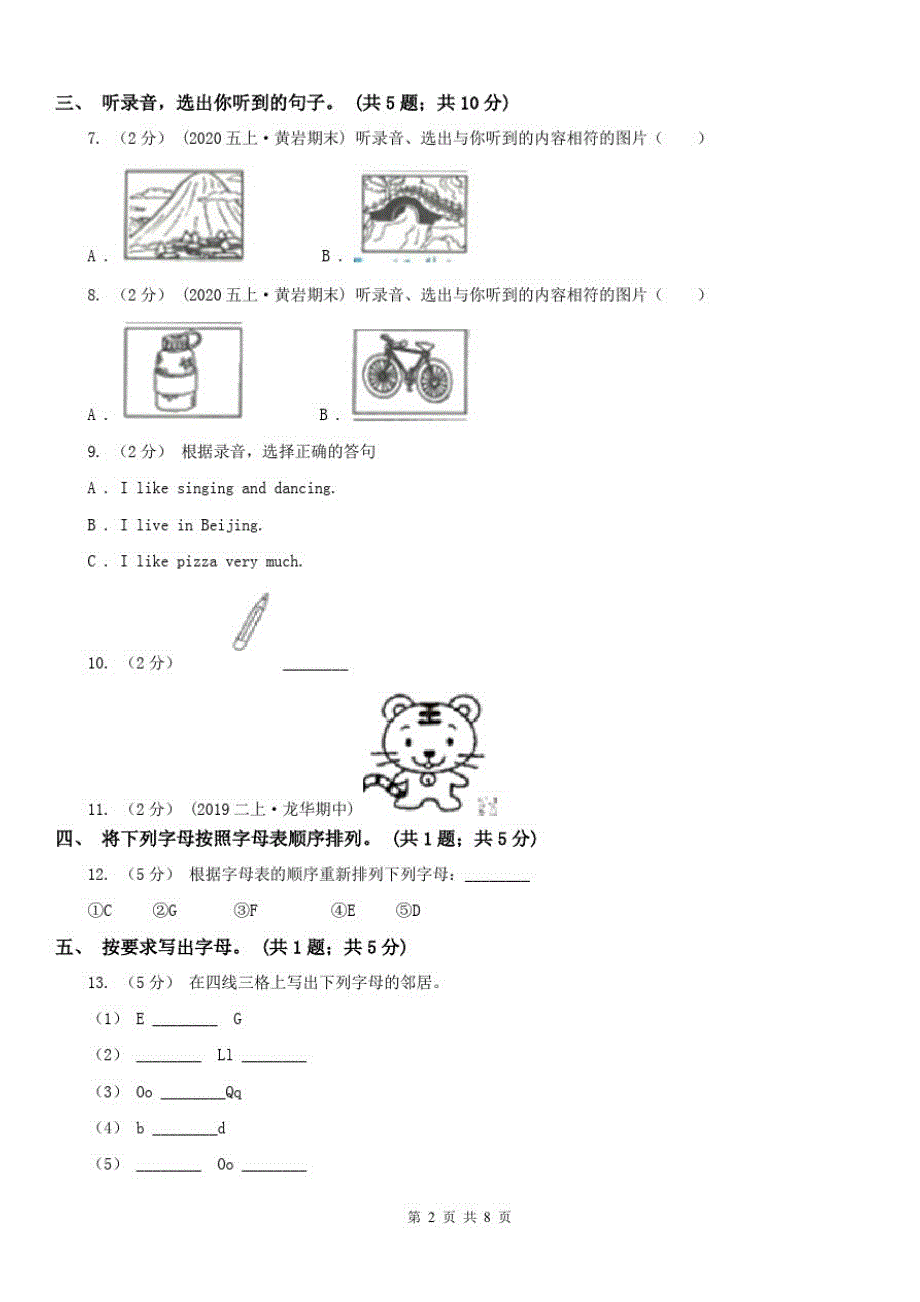 广安市小学英语一年级上册期中测试卷(2)(无听力音频)_第2页